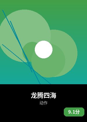 龙腾四海