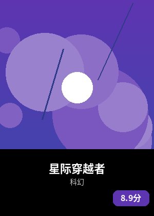 星际穿越者